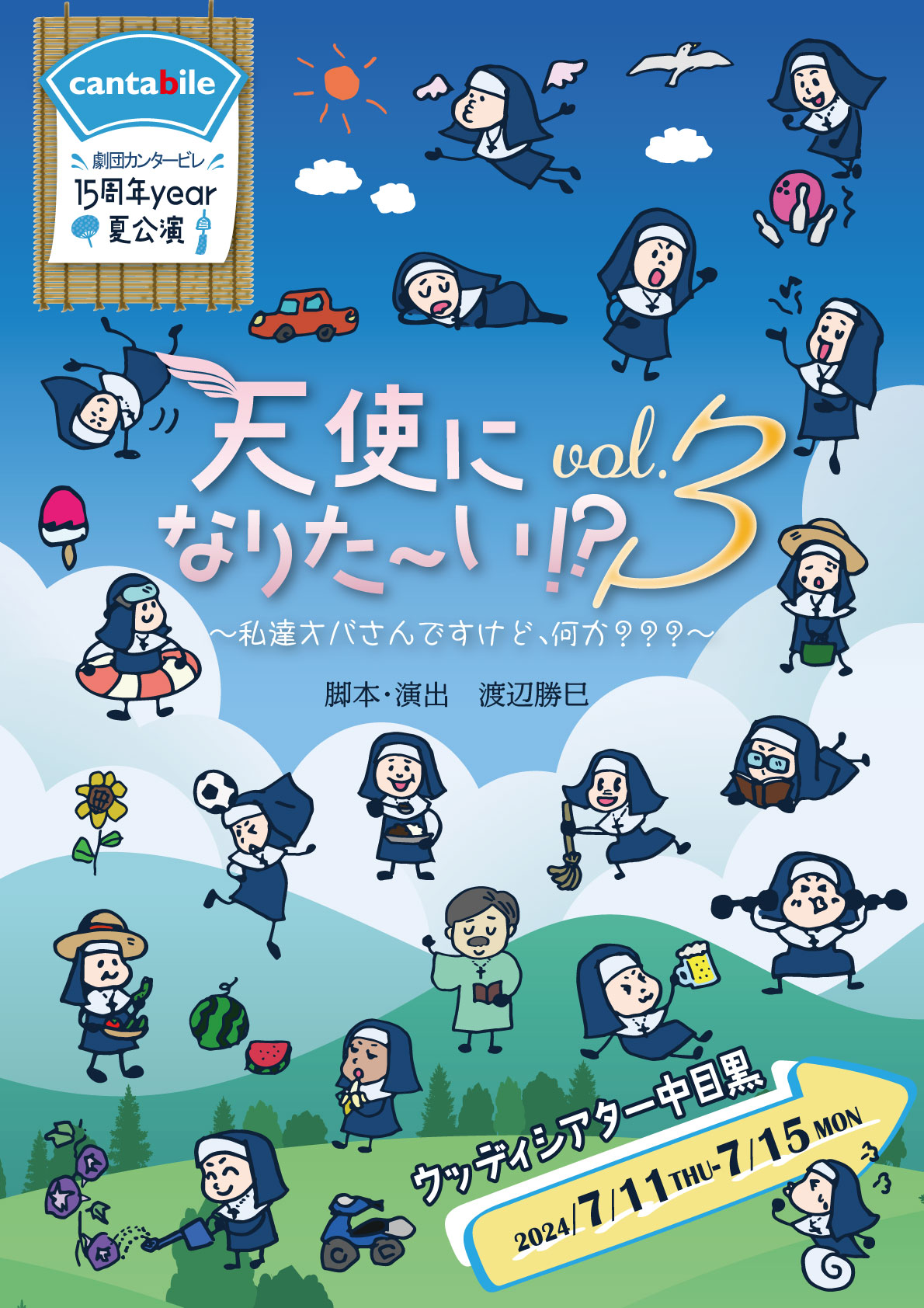 天使になりた～い!?vol.３